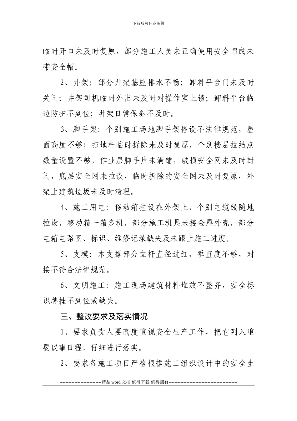 2024年建筑施工安全专项检查工作总结_第2页