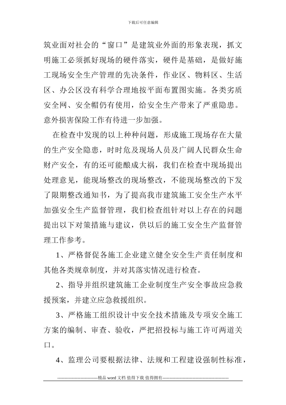 2024年建筑施工安全专项整治工作总结_第3页