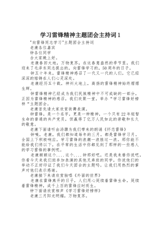 学习雷锋精神主题团会主持词1
