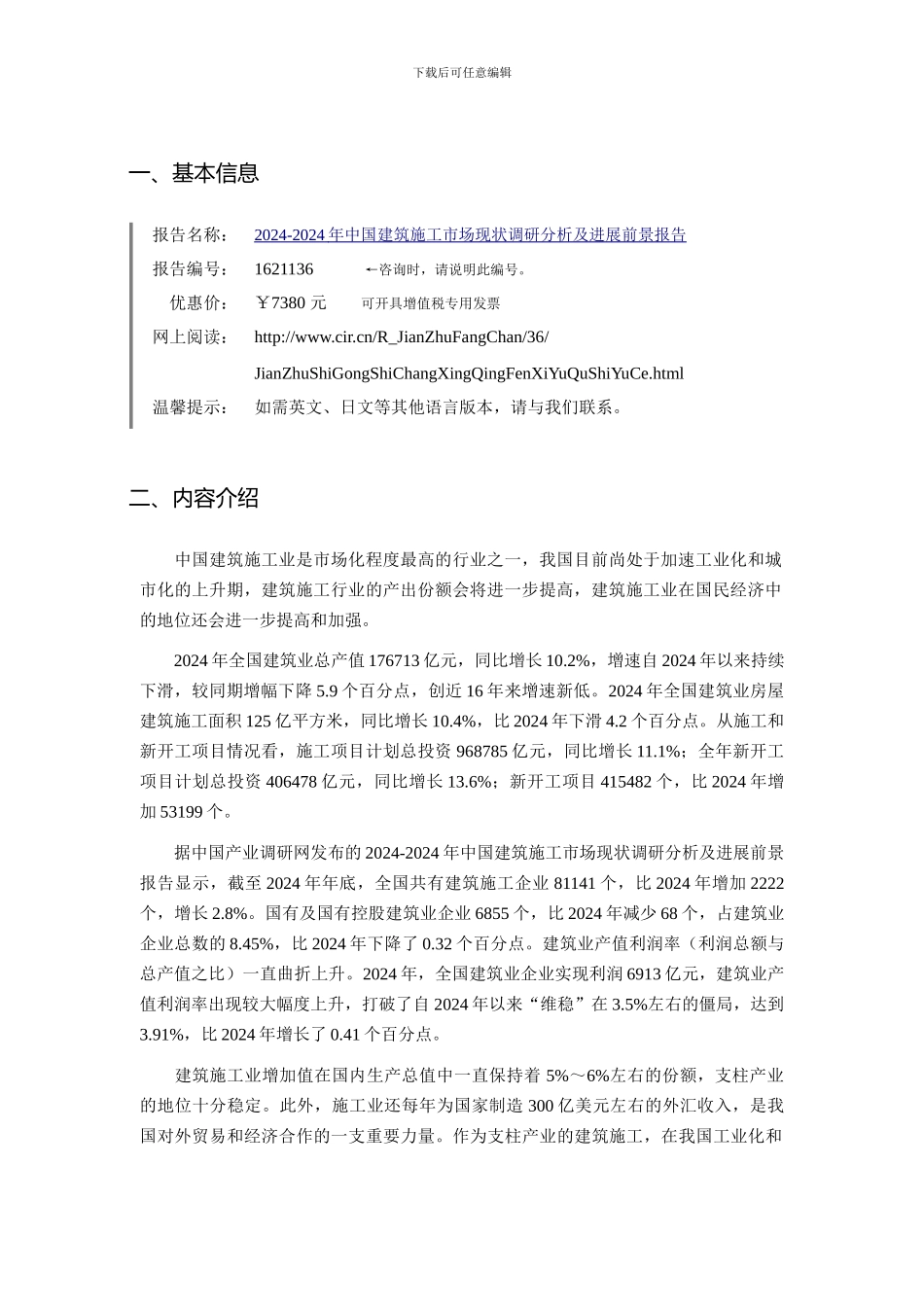 2024年建筑施工调研及发展前景分析_第3页