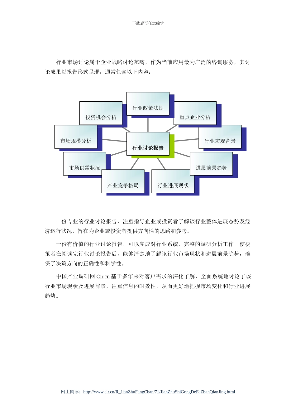 2024年建筑施工行业现状及发展趋势分析_第2页