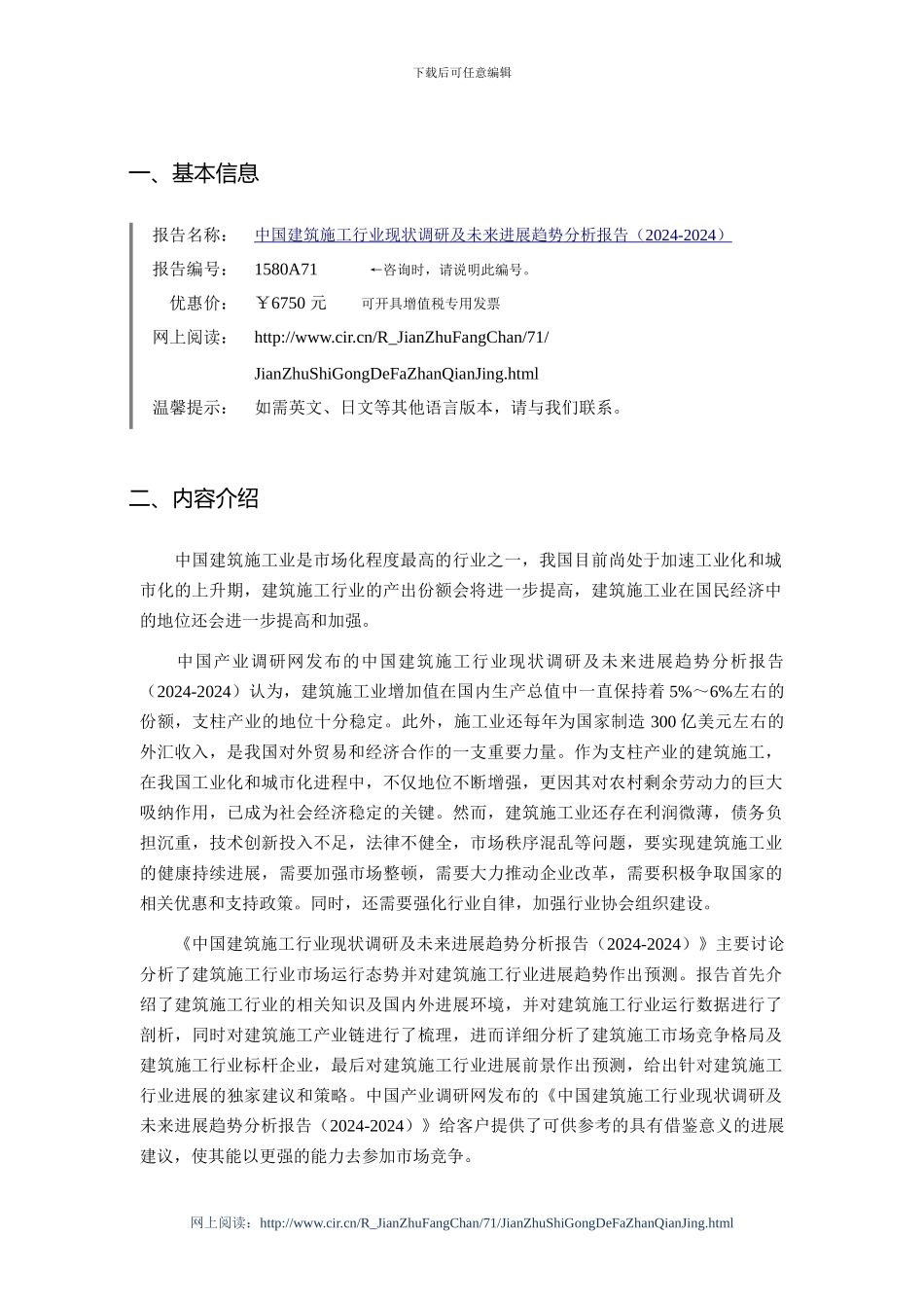 2024年建筑施工行业现状及发展趋势分析_第3页