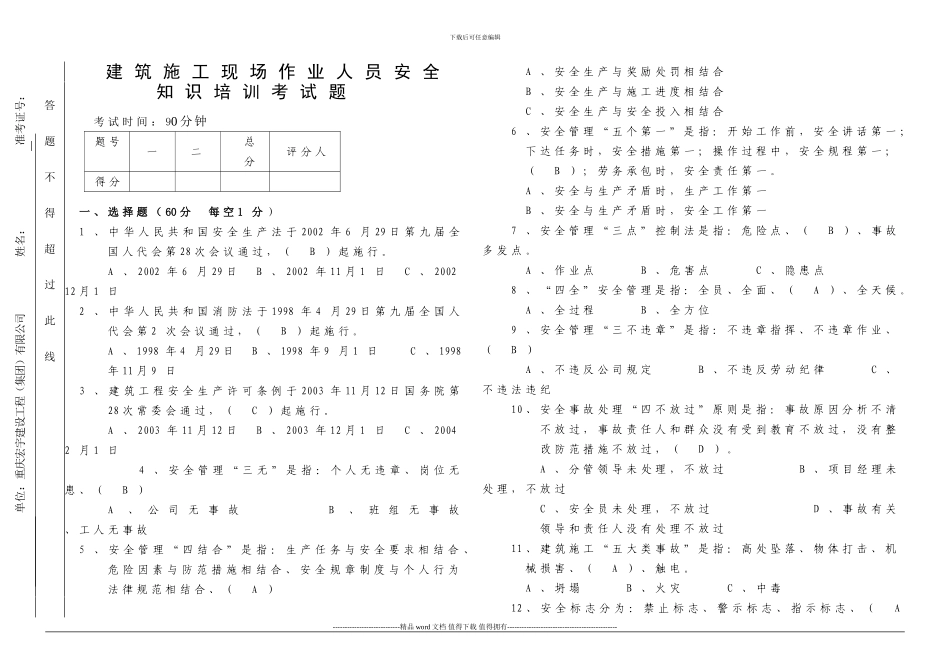 2024年建筑施工现场作业人员安全知识培训考试题答案_第1页