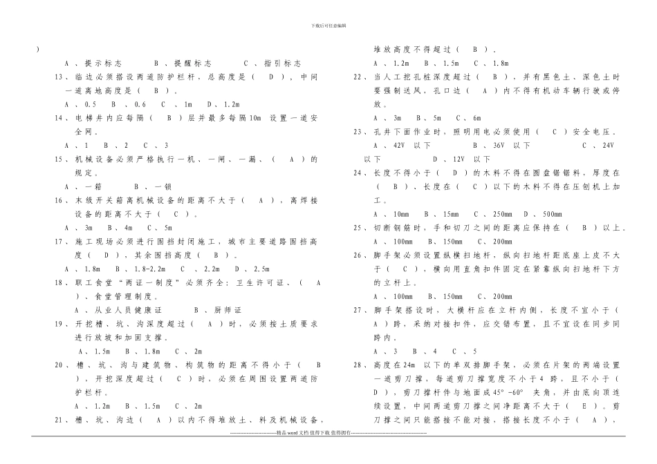 2024年建筑施工现场作业人员安全知识培训考试题答案_第2页
