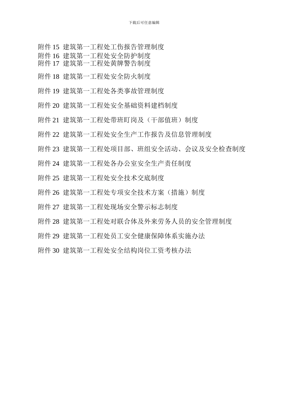 2024年建筑第一工程处安全生产责任制度汇编_第3页