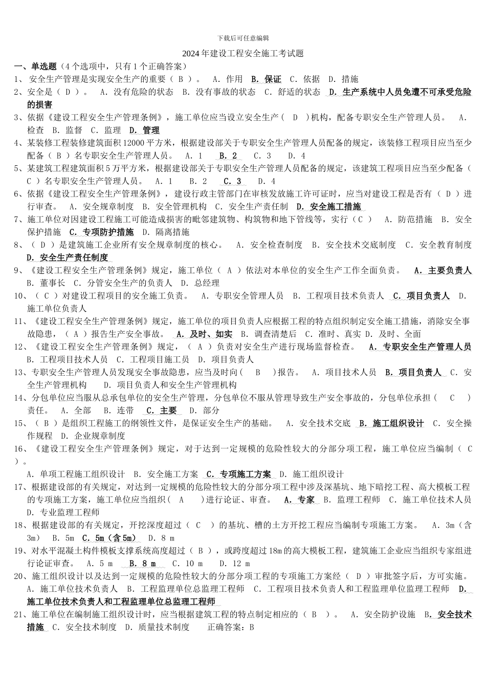 2024年建设工程安全施工考试题_第1页