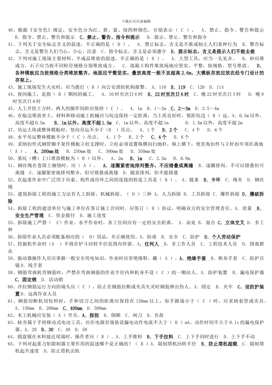 2024年建设工程安全施工考试题_第3页