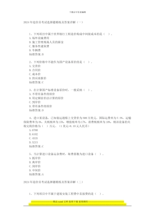 2024年建设工程技术与计量试题及答案