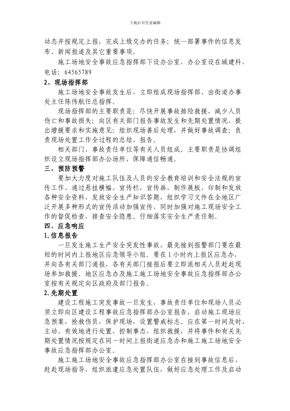 2024年建设工程施工突发事故应急预案_第2页