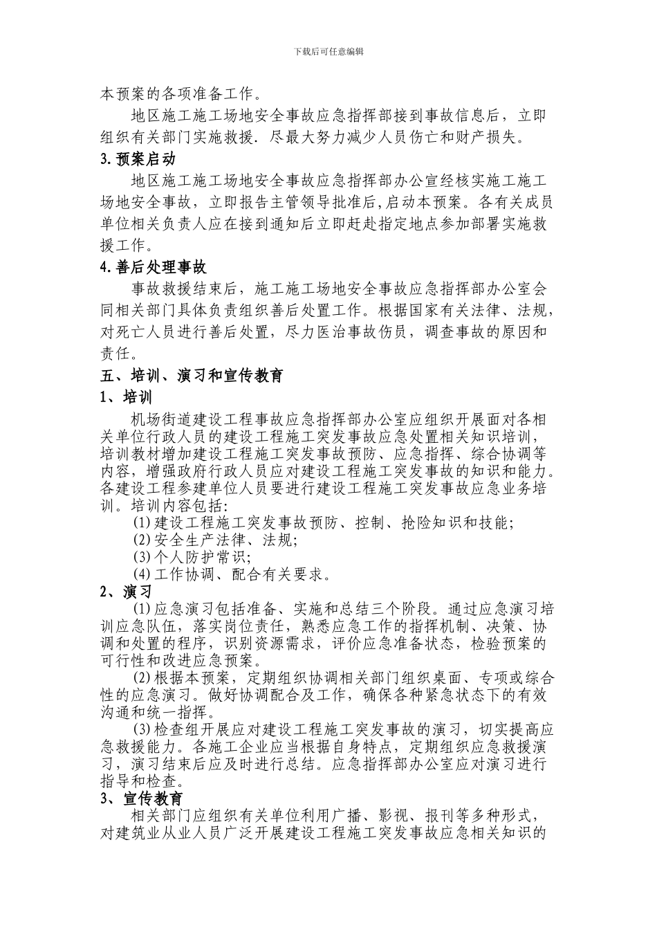 2024年建设工程施工突发事故应急预案_第3页