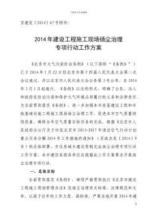 2024年建设工程施工现场扬尘治理专项行动工作方案