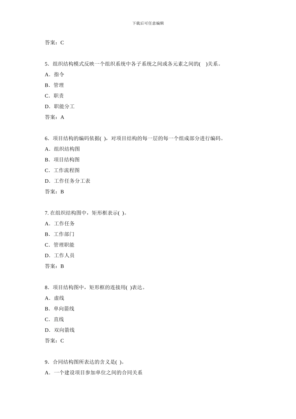 2024年建设工程施工管理(综合测试题一)_第2页