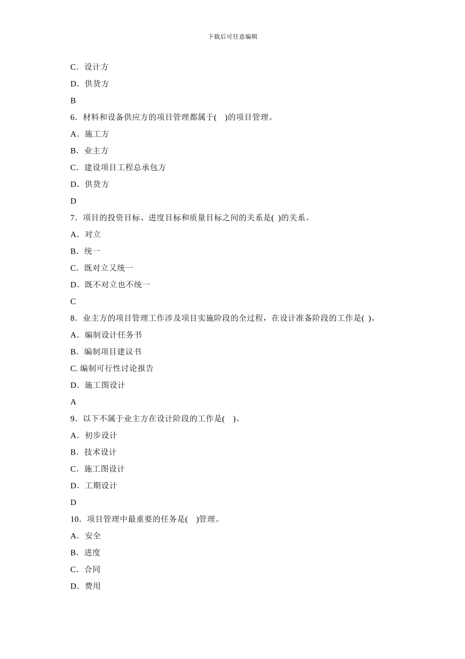 2024年建设工程施工管理(综合测试题三)_第2页