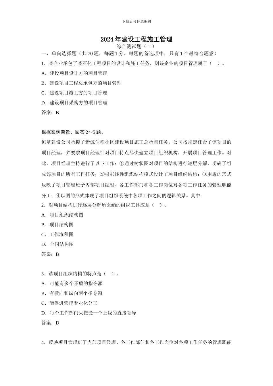 2024年建设工程施工管理_第1页