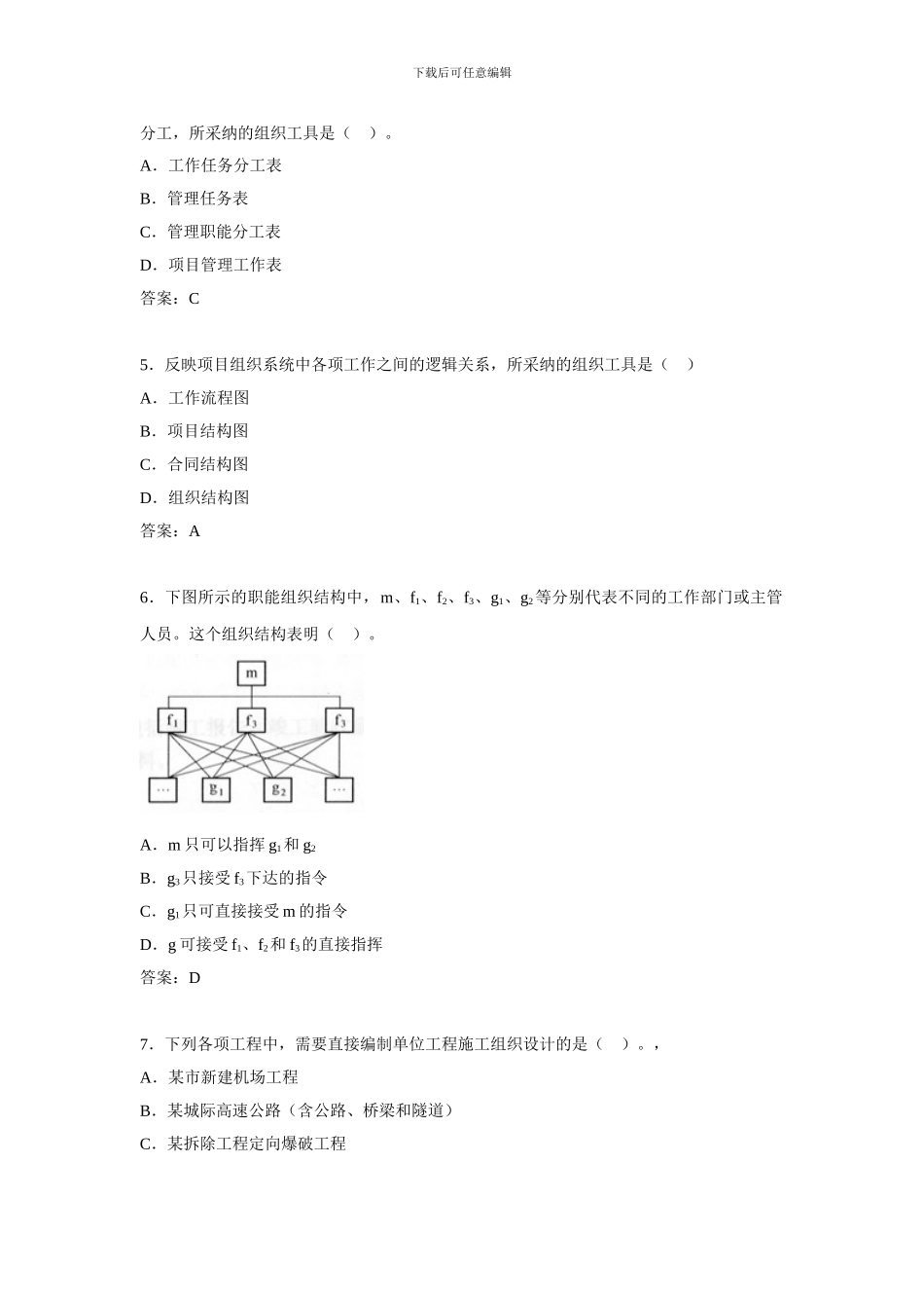 2024年建设工程施工管理_第2页