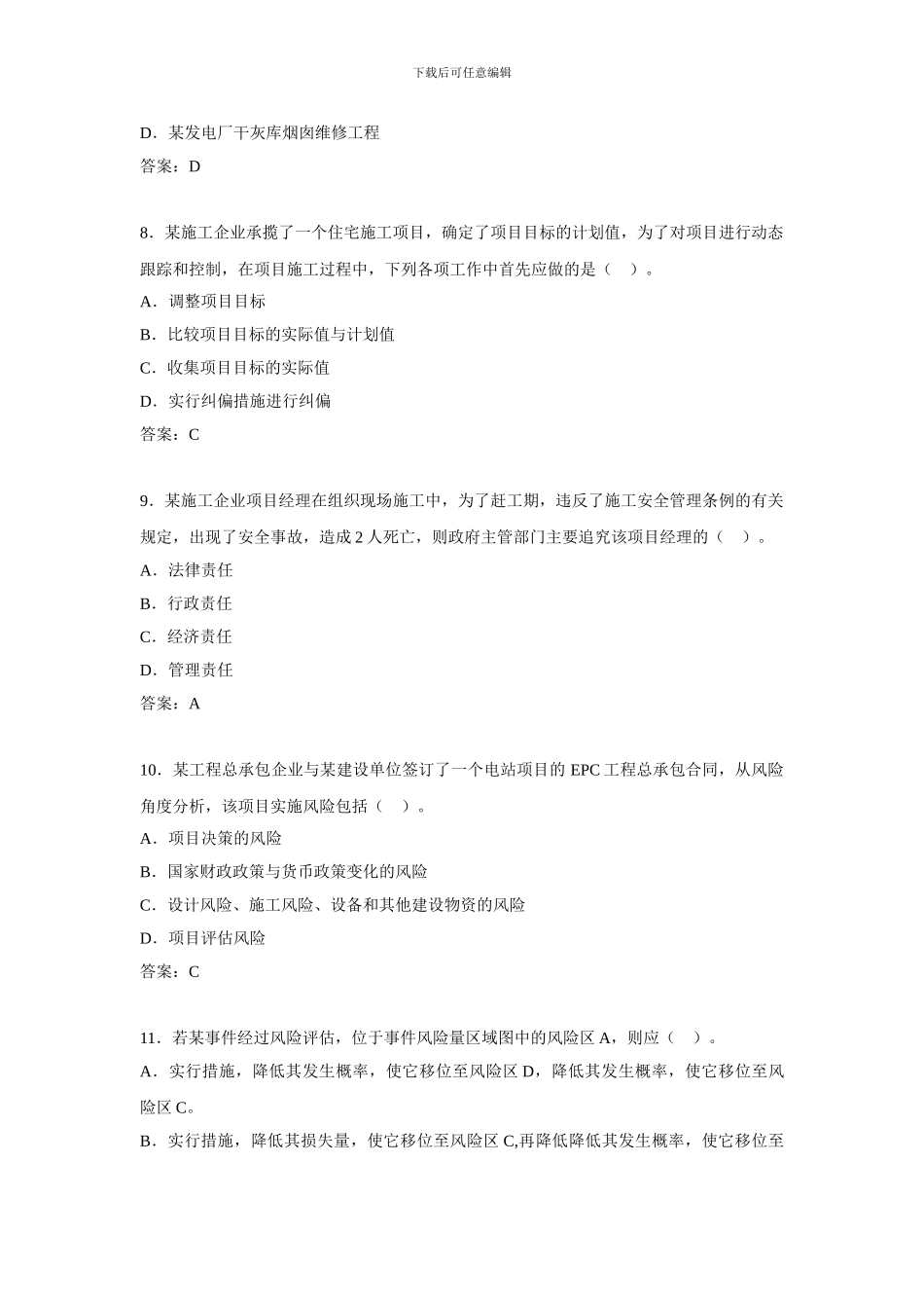 2024年建设工程施工管理_第3页