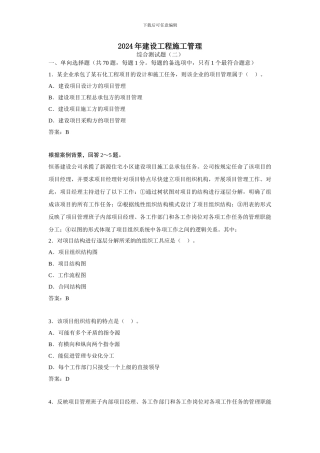 2024年建设工程施工管理