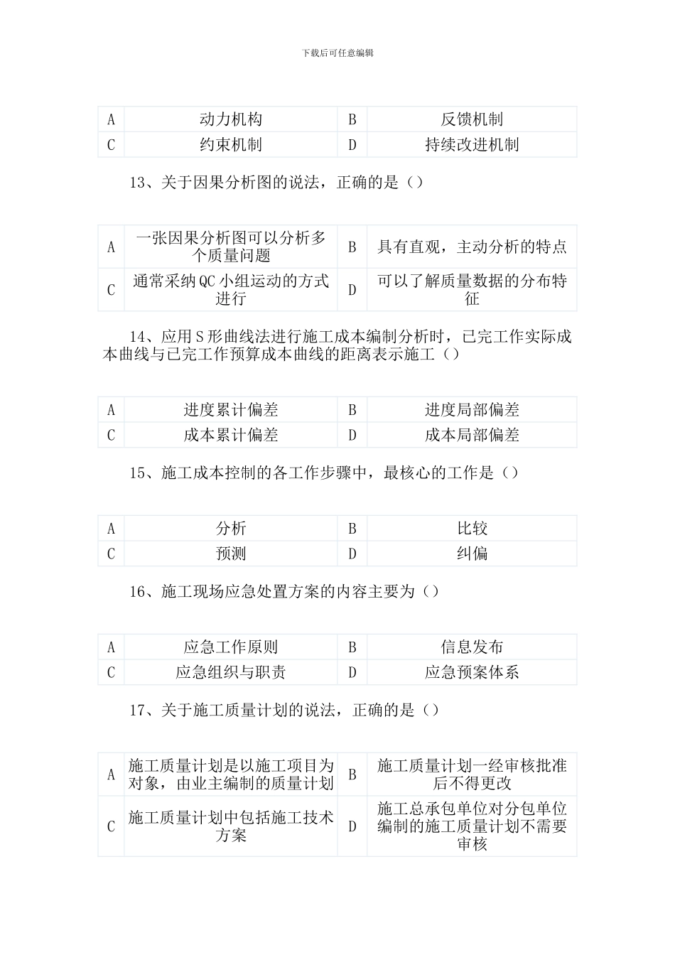 2024年建设工程管理真题_第3页