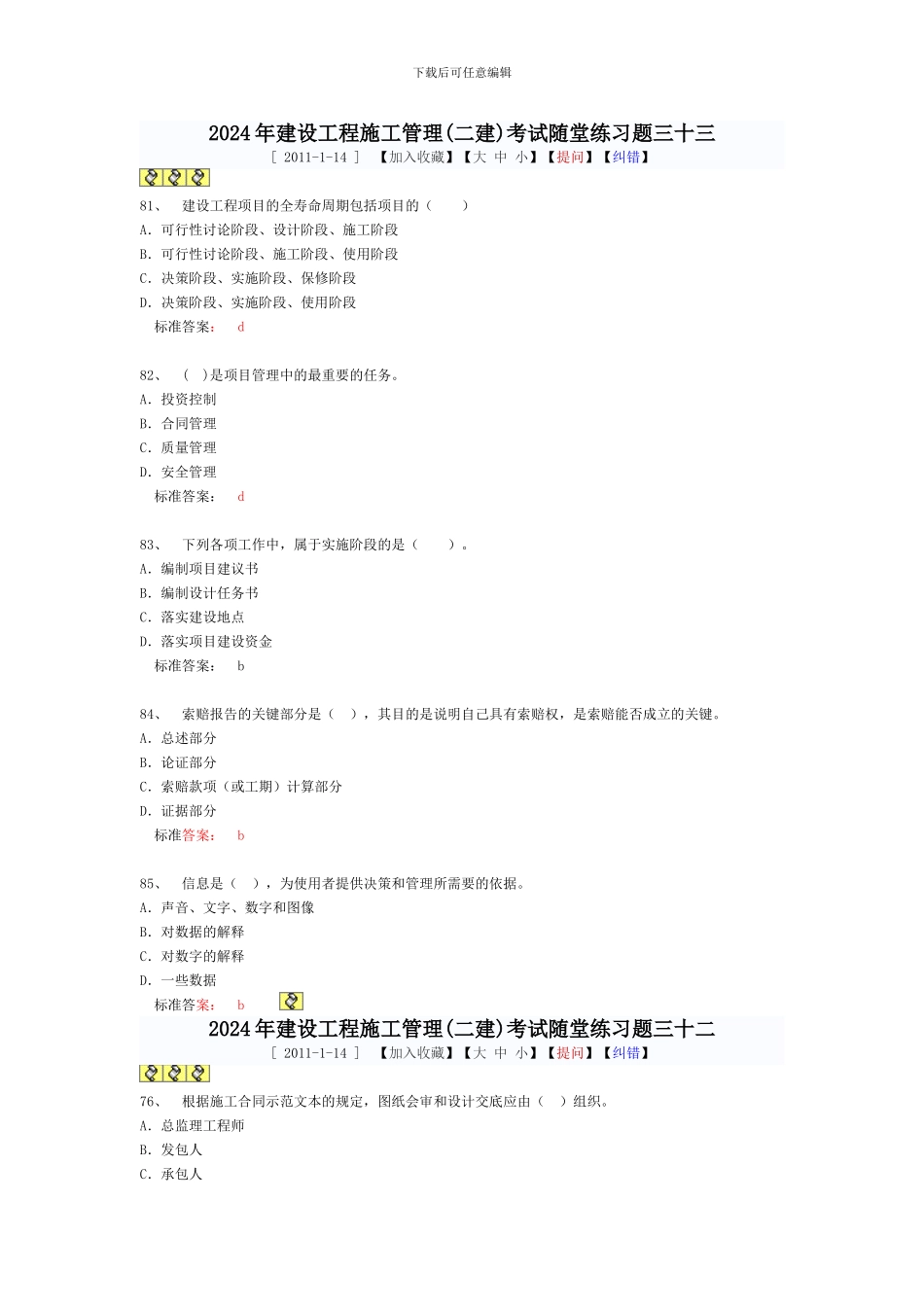 2024年建设工程施工管理考试随堂练习题_第1页