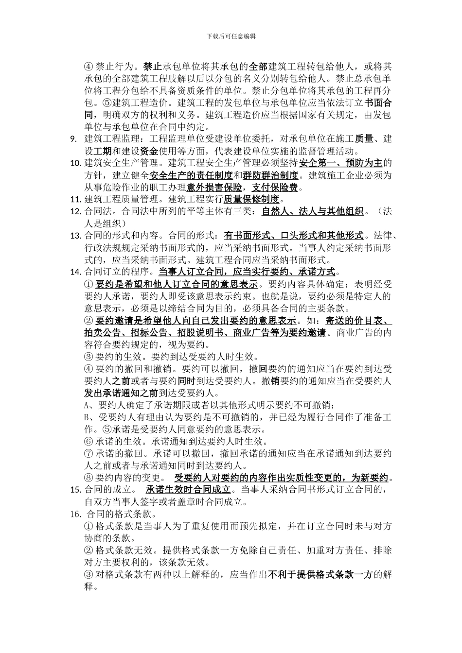 2024年建设工程造价管理相关法规与制度_第2页