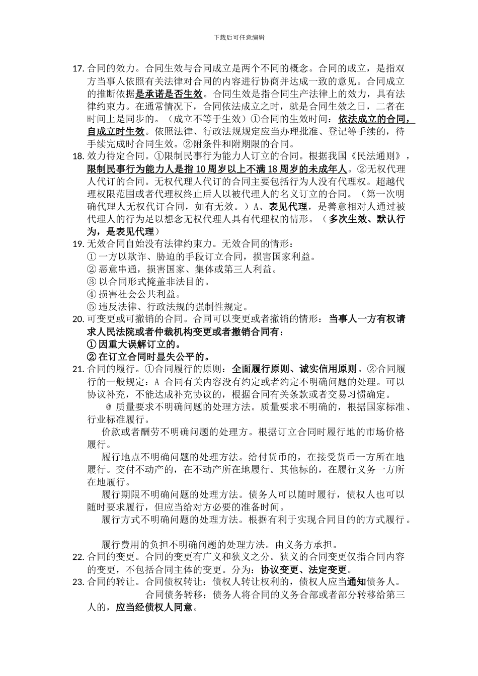 2024年建设工程造价管理相关法规与制度_第3页