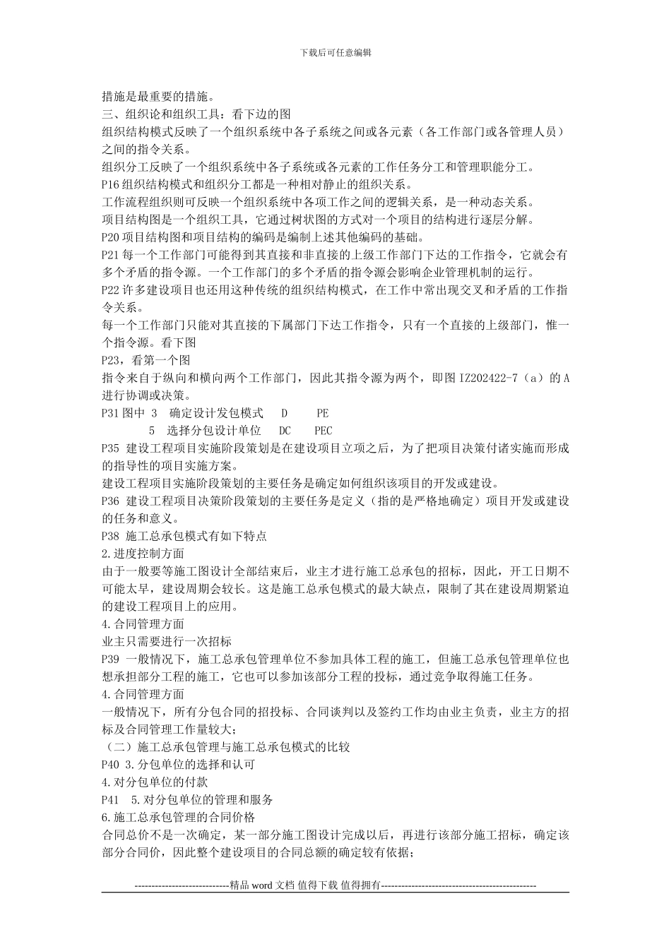 2024年建设工程项目管理_第2页