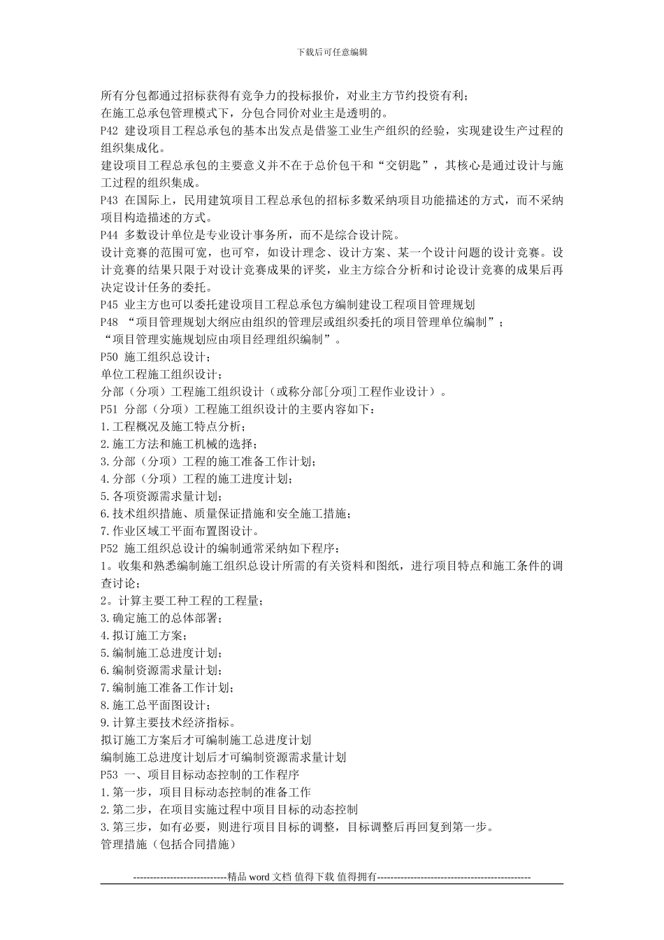 2024年建设工程项目管理_第3页