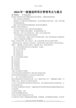 2024年建设工程项目管理