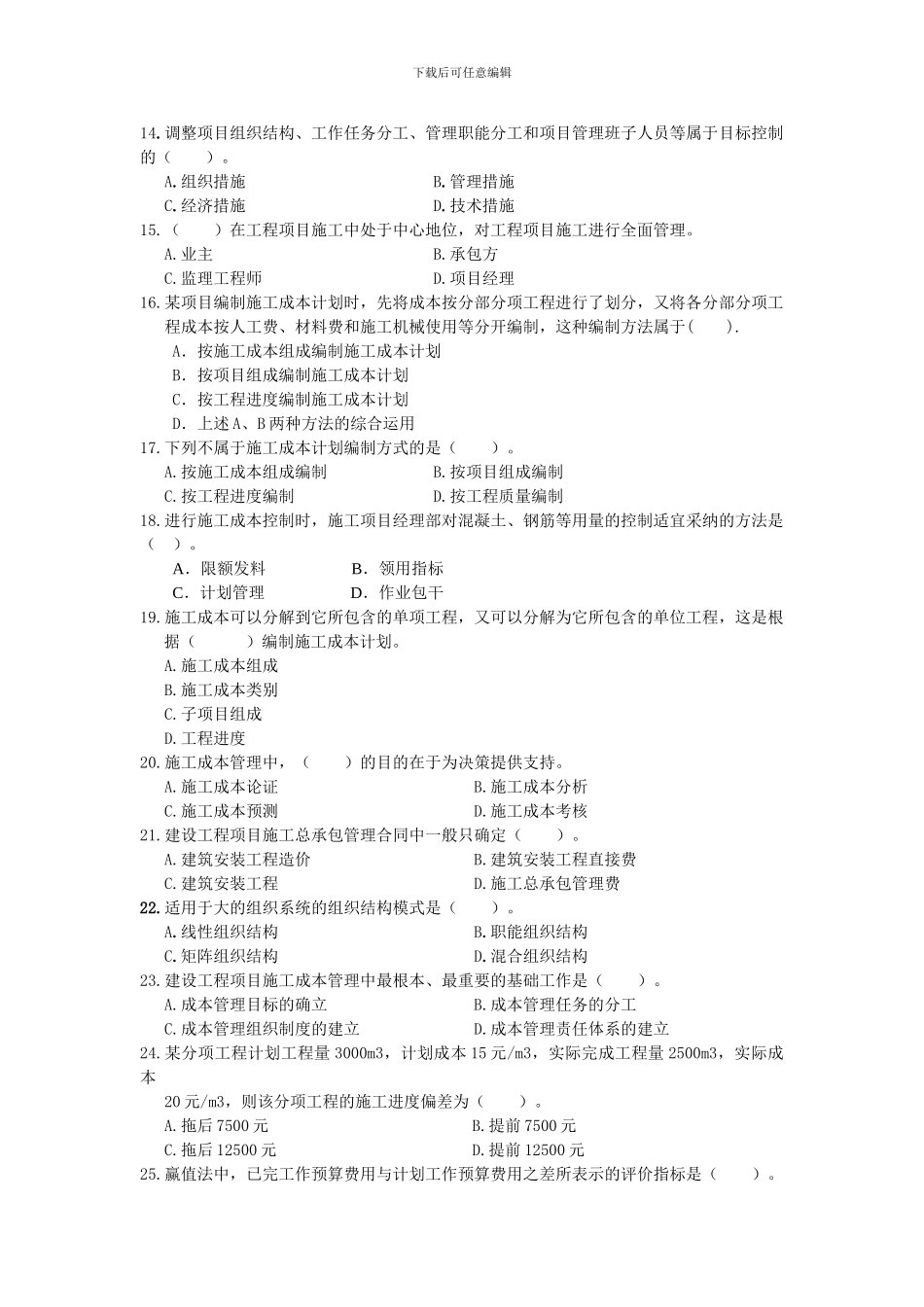 2024年建设工程项目管理模拟试题三_第2页