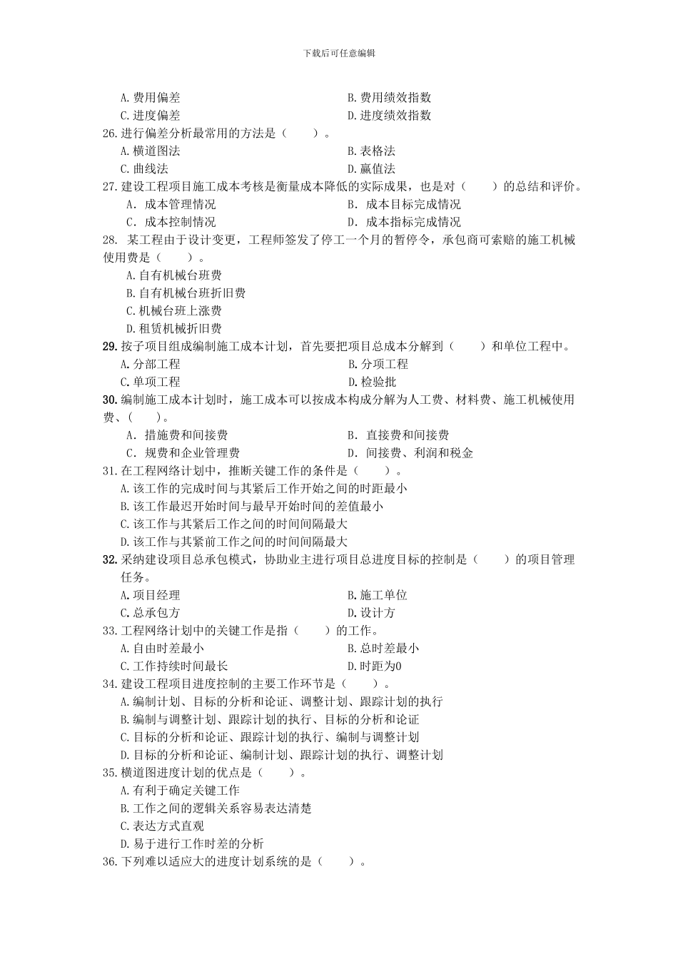 2024年建设工程项目管理模拟试题三_第3页