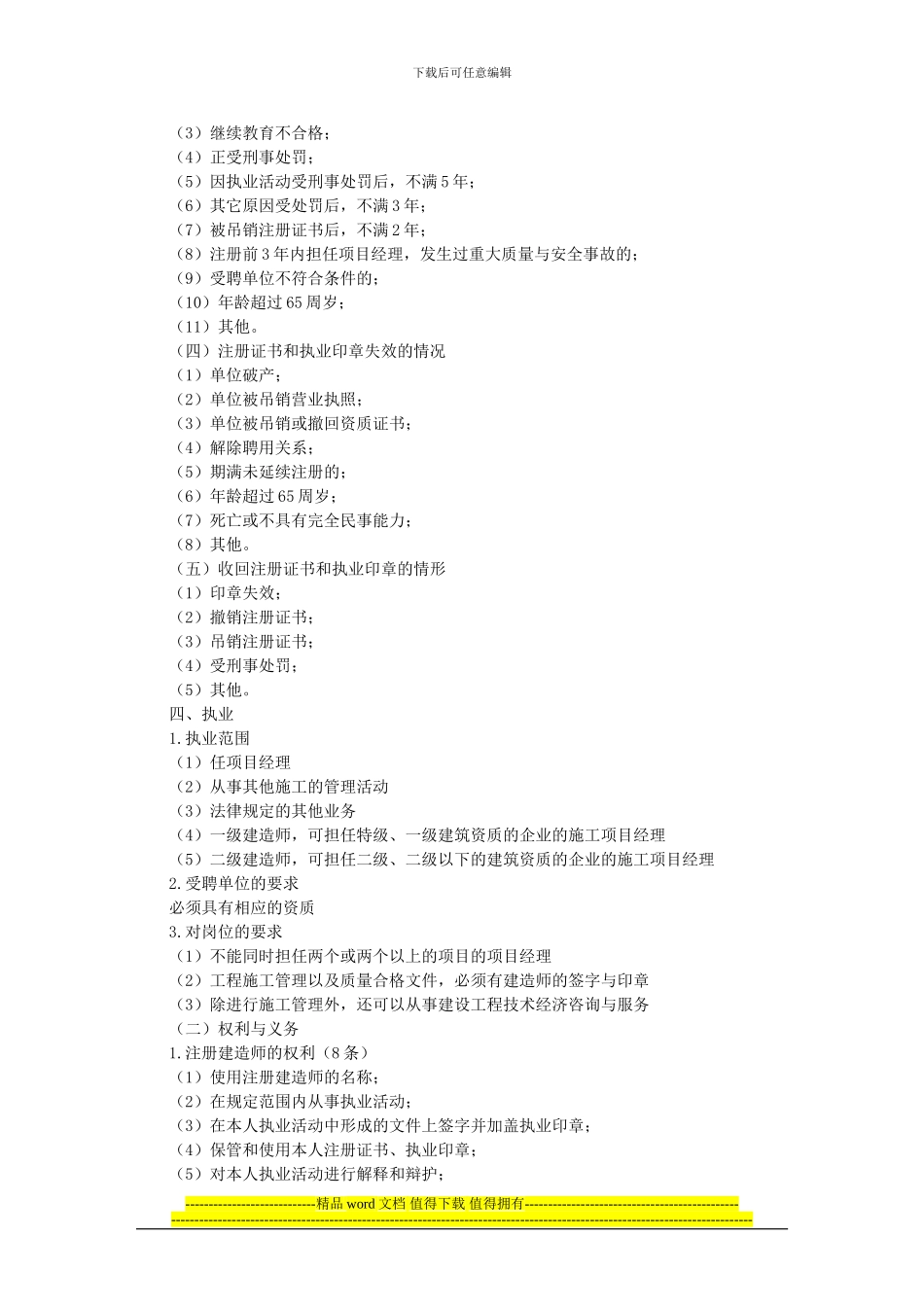 2024年建设施工法规及相关知识要点_第2页