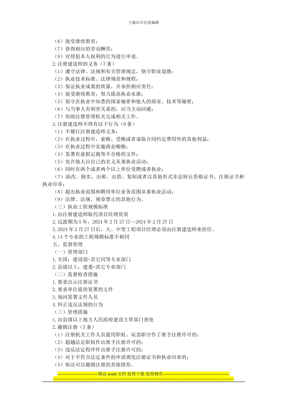 2024年建设施工法规及相关知识要点_第3页