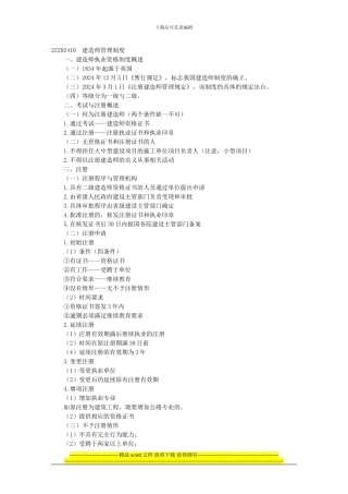 2024年建设施工法规及相关知识要点