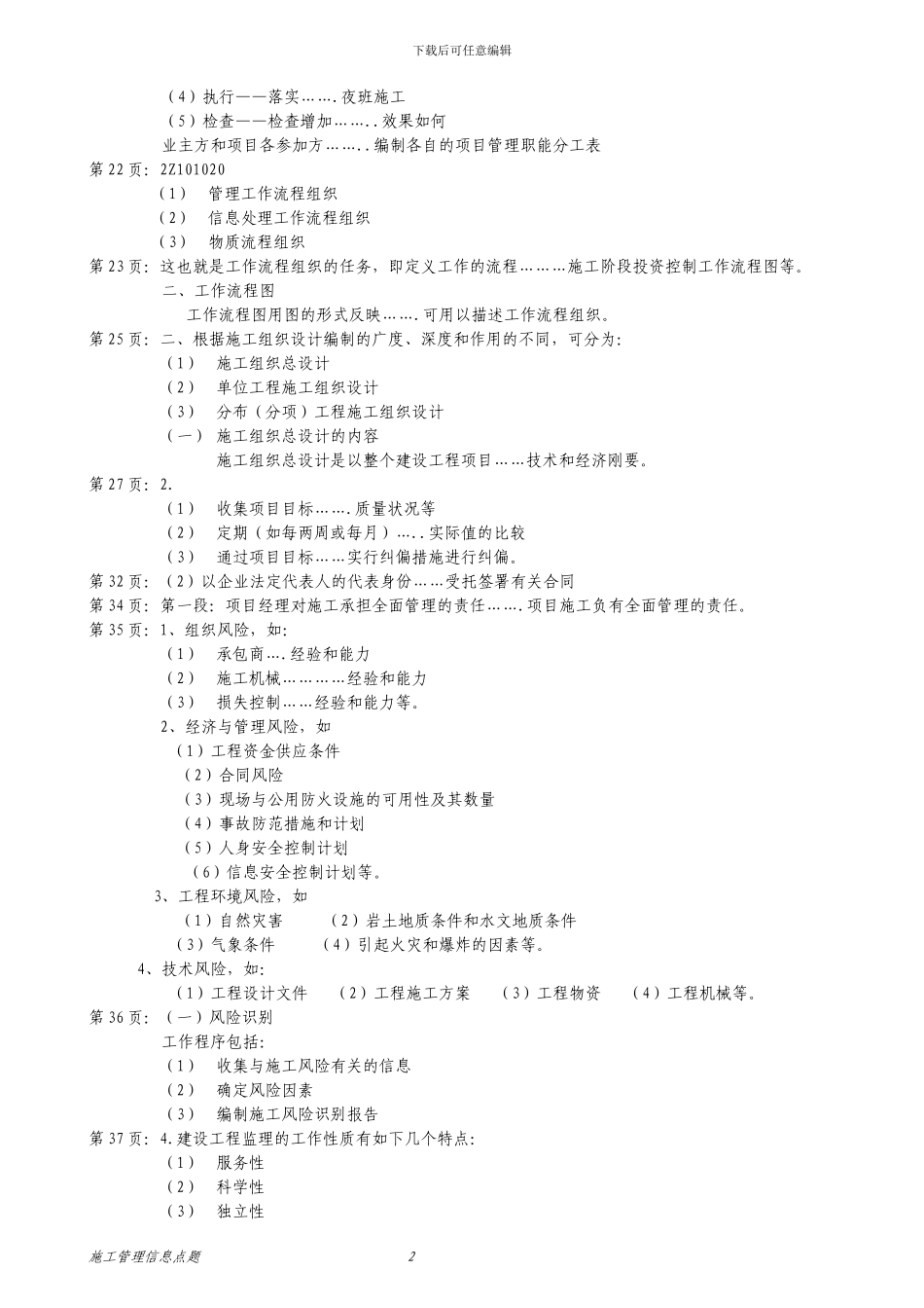2024年建设施工管理AB卷_第2页