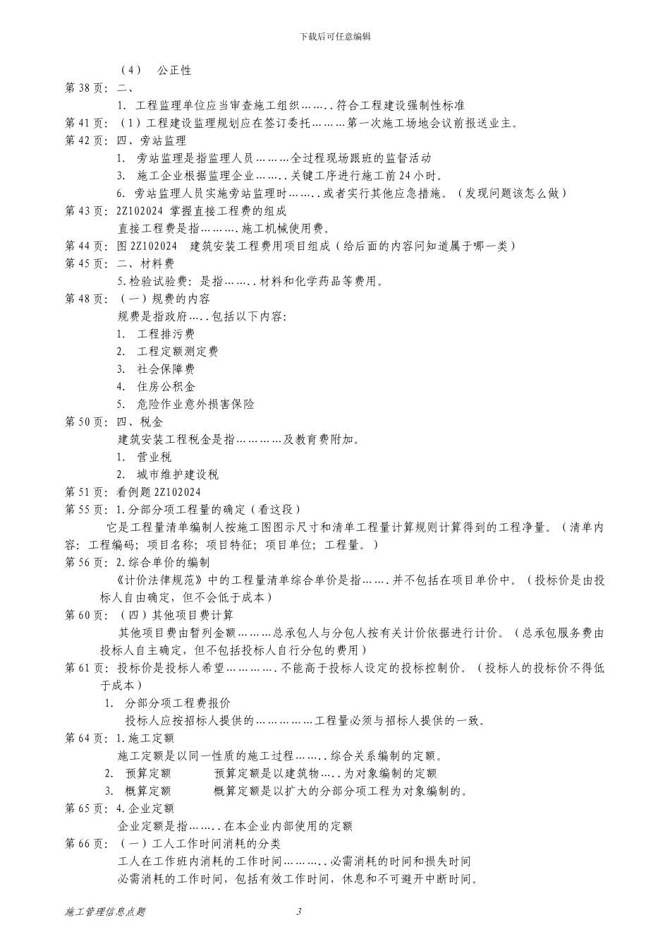 2024年建设施工管理AB卷_第3页