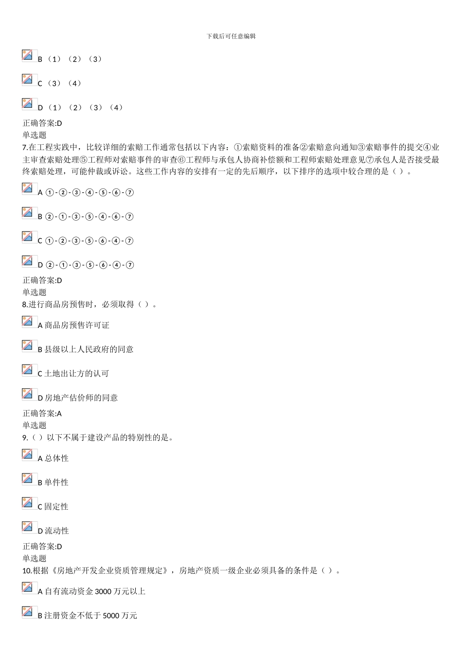 2024年建设法规与合同管理作业_第3页