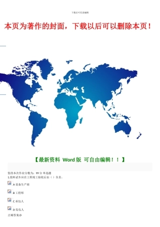 2024年建设法规与合同管理作业