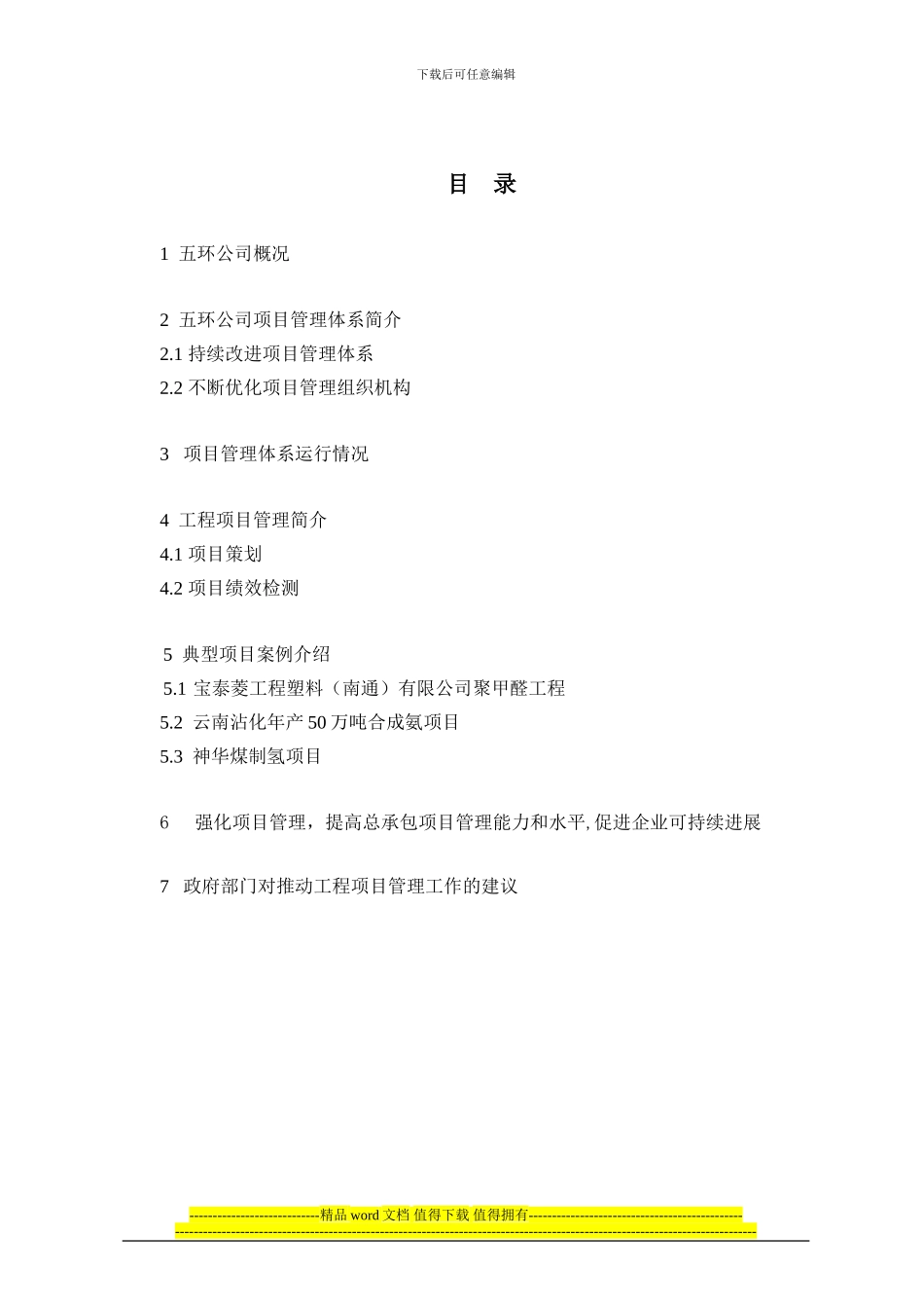 2024年建设部工程项目管理发展情况调研报告R_第2页