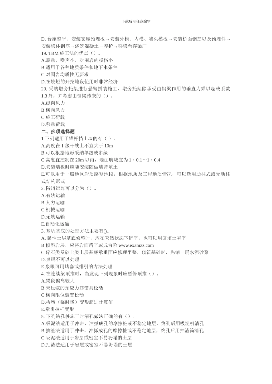 2024年建造师铁路工程管理与实务模拟试题2_第2页