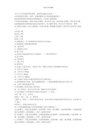 2024年建造师铁路工程管理与实务模拟试题2