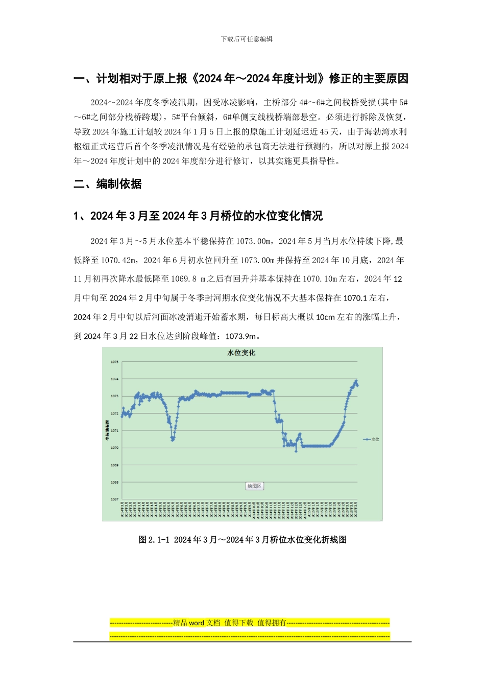 2024年总体施工计划编制说明_第2页