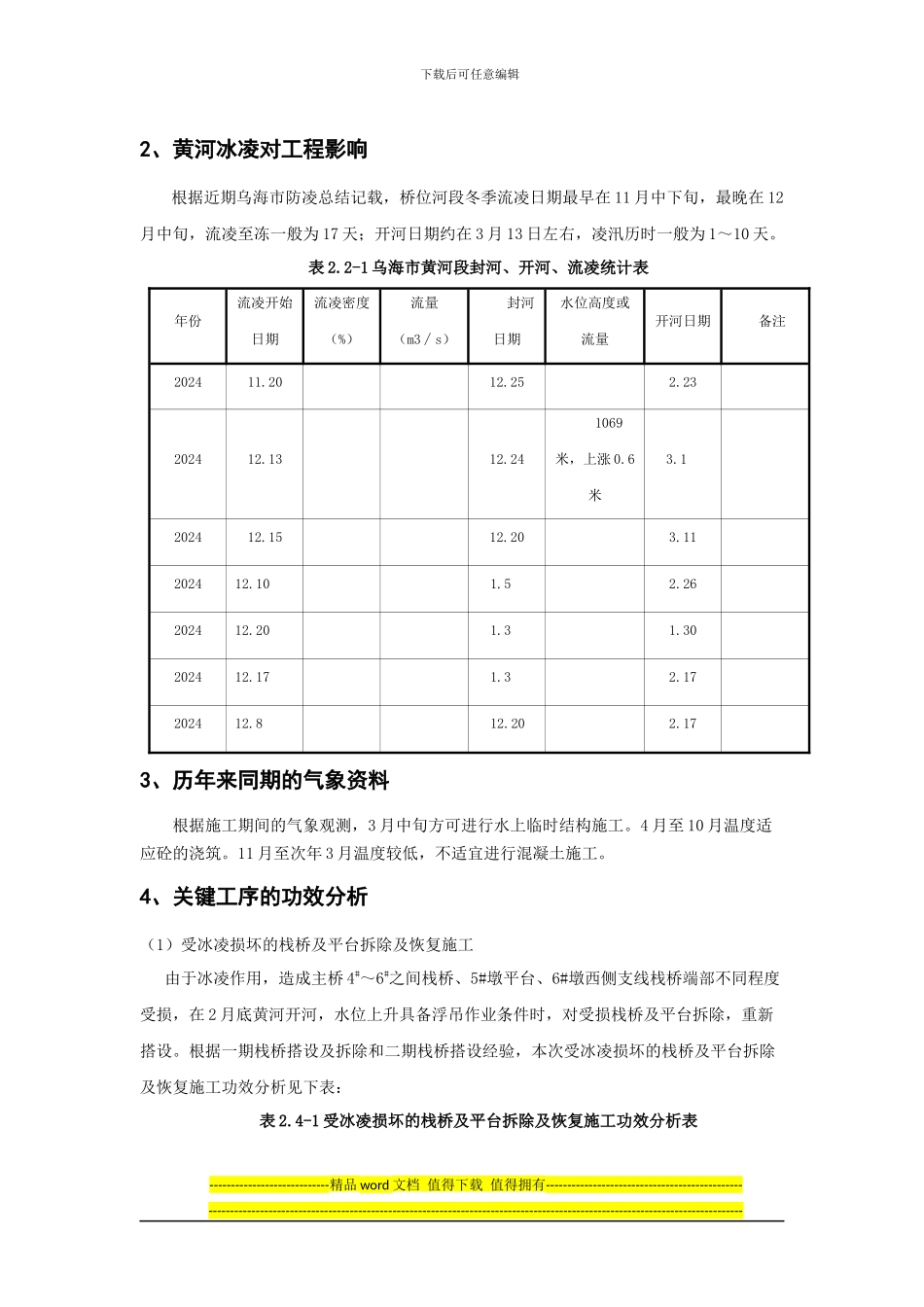 2024年总体施工计划编制说明_第3页