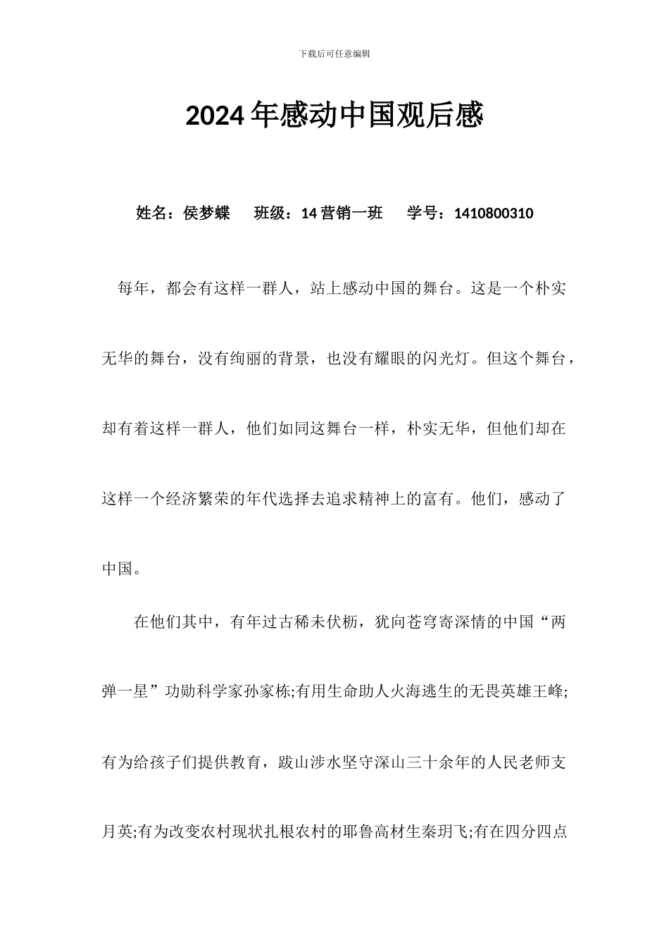 2024年感动中国观后感_第1页