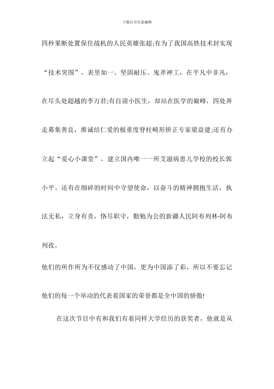 2024年感动中国观后感_第2页