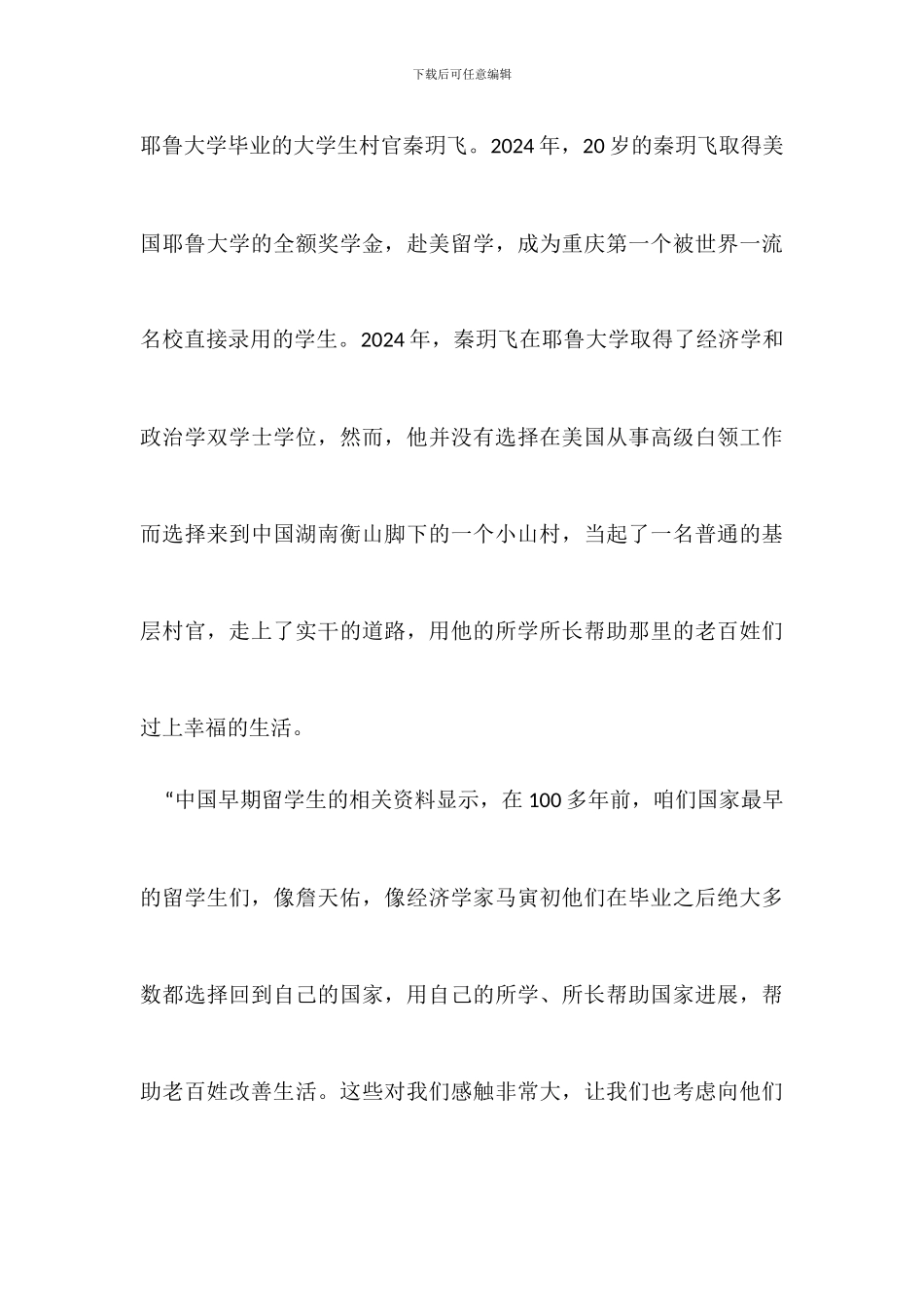 2024年感动中国观后感_第3页