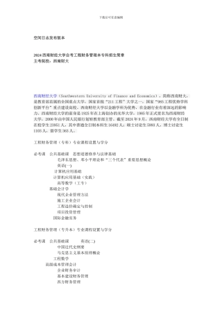 2024年成都西南财经大学自考工程财务管理自考科目