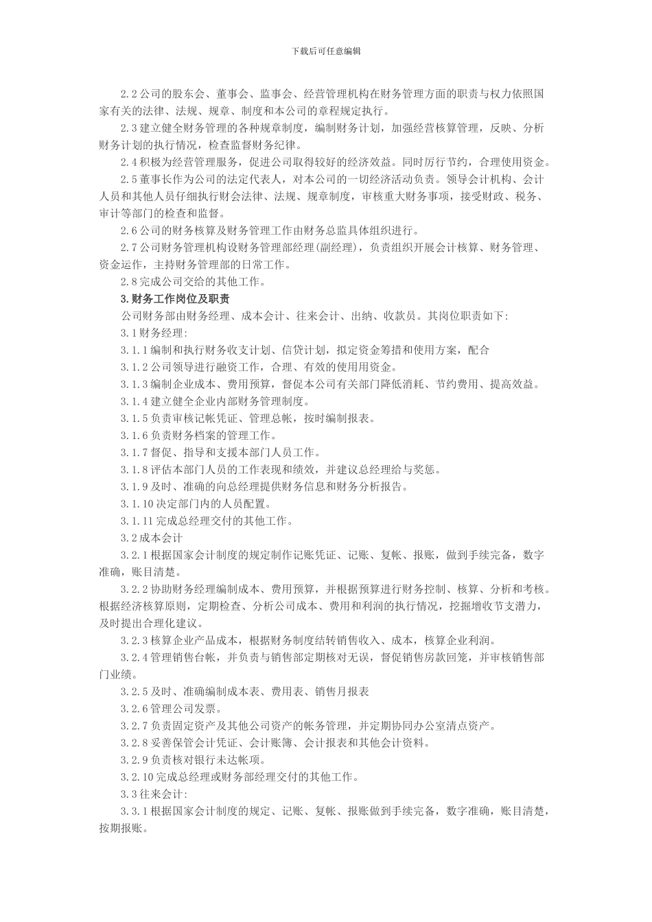 2024年房地产财务管理制度细则和财务预算管理制度范本_第2页