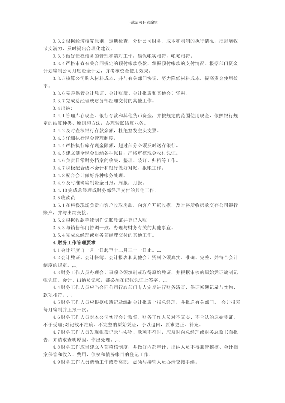 2024年房地产财务管理制度细则和财务预算管理制度范本_第3页