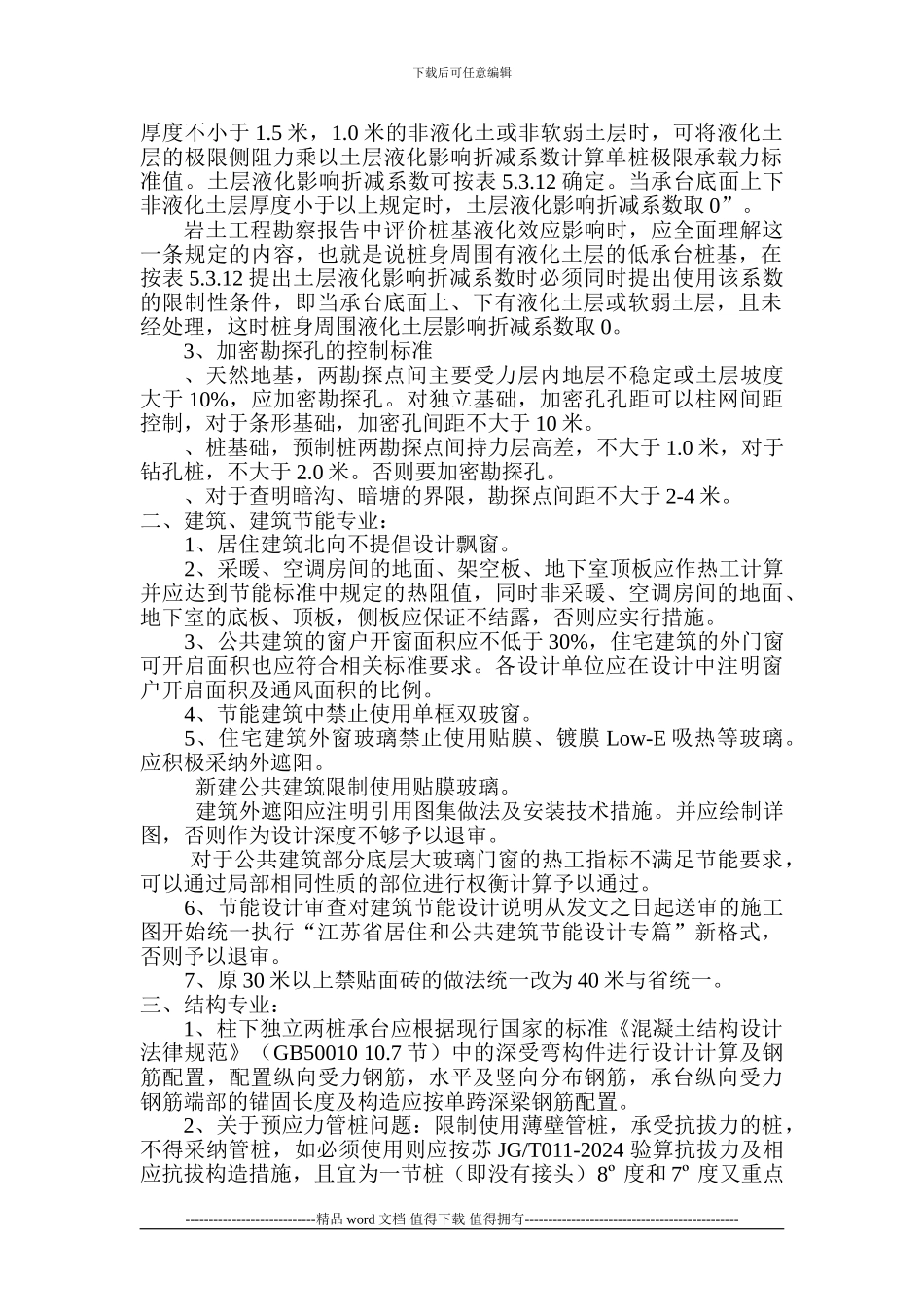 2024年扬州市施工图审查技术指导意见_第2页