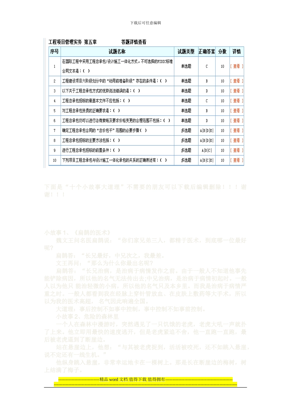 2024年招标师继续教育-工程项目管理实务答案_第3页
